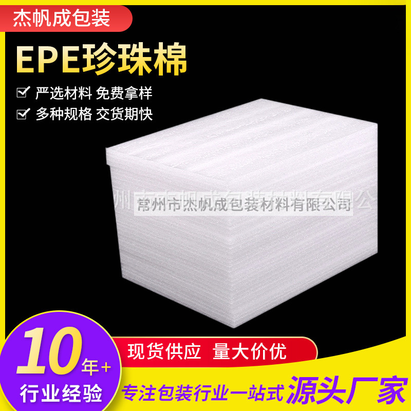 珍珠棉板材切片卷材2mm-10cm尺寸任意制作颜色内衬包装填充订做