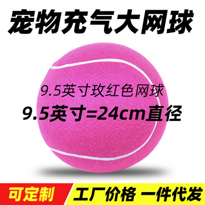 厂家批发定制充气9.5寸网球玫红色24cm大网球 LOGO定制广告球|ms