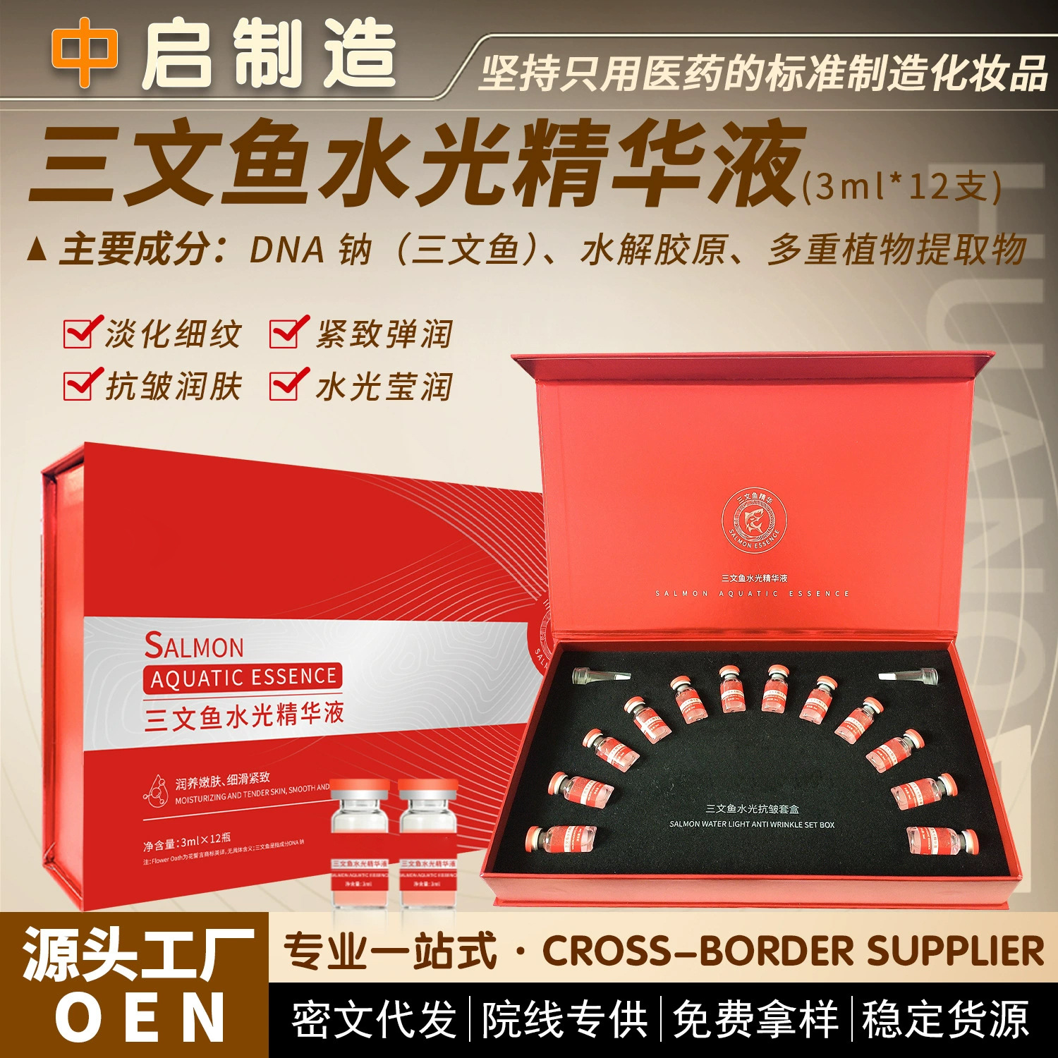 美容院专供DNA钠三文鱼水光原液套盒动能微针浅导胶原蛋白精华液