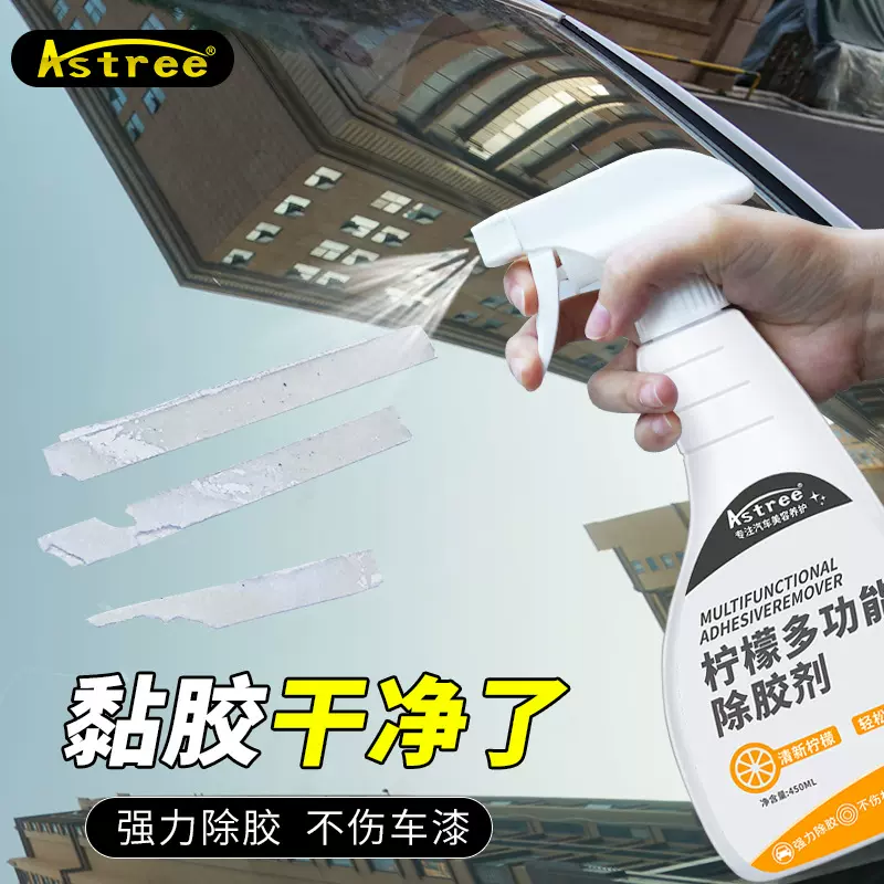 粘胶去除剂批发广告玻璃粘胶去除剂不干胶除胶剂清洁剂多用途除胶