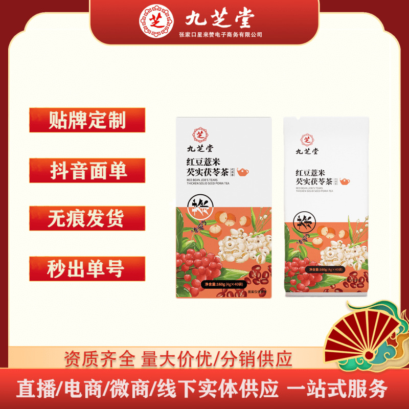 九芝堂红豆薏米芡实茯苓茶160g（4g/袋*40袋）