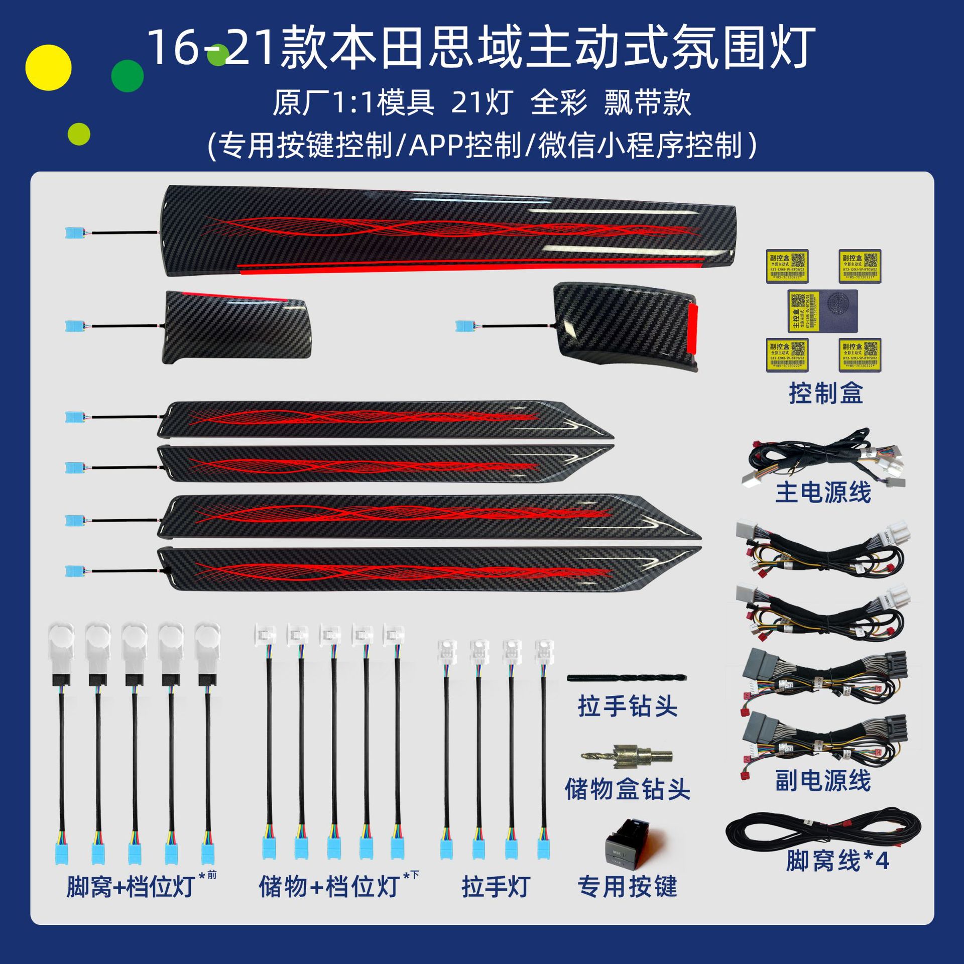 Honda – Car Ambient Lighting Panel (Dashboard) işıqlandırması - 16-21-civic-ribbon-full-color