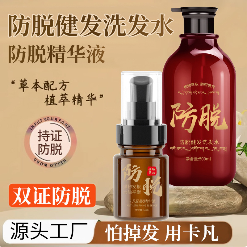 草本养发卡凡防脱洗发水精华液强韧头皮改善脱发何首乌洗发水批发|undefined