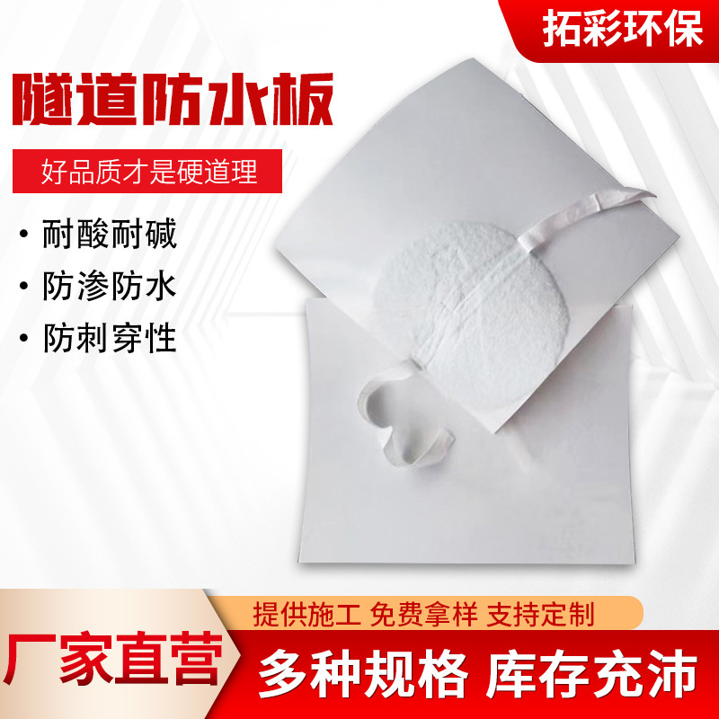 厂家供应防水板隧道专用1.5mm  EVA防水板涵洞地铁复合式防水板
