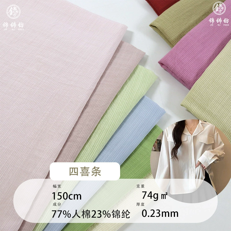 Хлопок из четырех радостей в полоску жаккардовая ткань весной и летом прохладная дышащая женская рубашка платье ручной работы DIY ткань