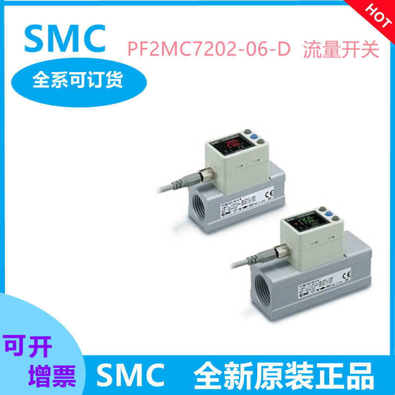 SMC系列PF2MC3色显示 3画面 数字式流量开关PF2MC7202-06-D