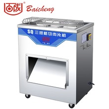 百成SQ三规格切肉片机商用多规格厚度切片机立式电动大型切肉片机