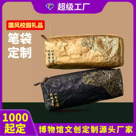 中国博物馆杜邦纸国风笔袋定制校园文创礼品防水大容量文具收纳袋