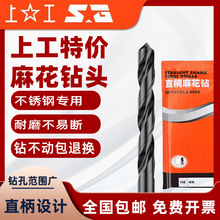 上工钻头直柄麻花钻HSS高速钢直柄钻头电钻超硬钻头钻花0.2-20mm