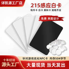 NFC芯片贴纸NTAG215钱币卡自制音乐墙RFID圆币卡原装215白卡