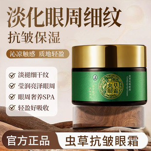 Humei Cordyceps eye cream moisturizing and moisturizing eye care eye cream factory direct wholesale
