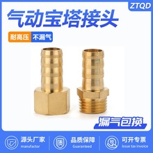 气动元件宝塔接头宝塔外丝宝塔PC螺纹直通外丝外牙内螺纹8-02