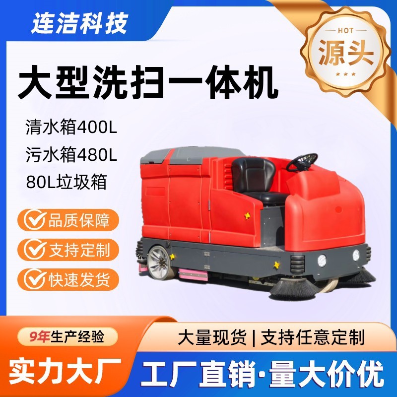 大型驾驶式洗扫一体机火车站机场用洗地车库房大型地下车库清洗机
