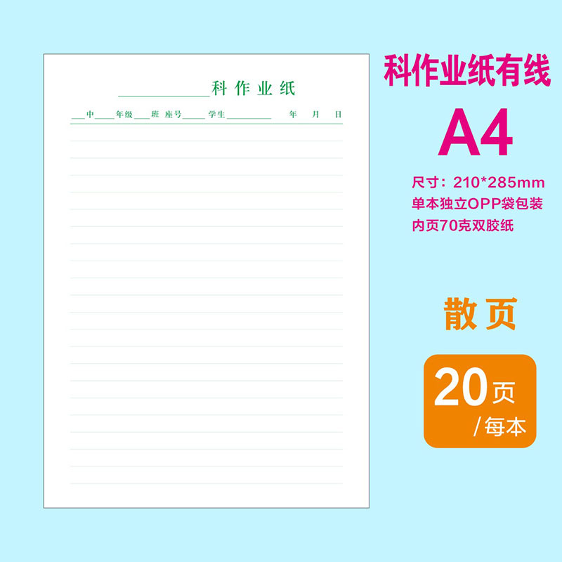 厂家供应学生英语作业纸 A4/B5科作业纸 A4作文纸400格草稿本批发-阿里巴巴