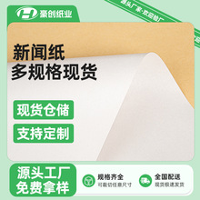 45g卷筒新闻纸48g卷筒白报纸白色轮转印刷纸书写纸快递包装填充纸