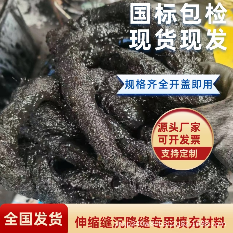 伸缩缝专用沥青麻絮2cm沥青麻绳沥青麻筋规格齐全沥青麻丝接缝