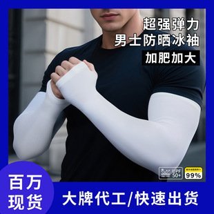Sun Protection Sleeves Ice Silk Ice Sleeves Men's Large Size Loose Plus Fat Enlarged Summer Uv Protection Sports Driving and Cycling