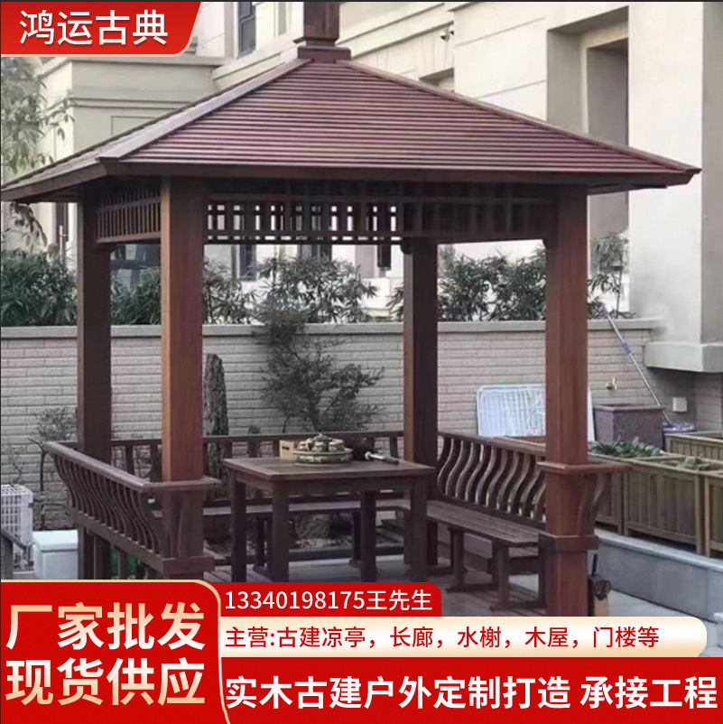 防腐木新中式休闲户外凉亭庭院景观园林菠萝格实木亭子仿古遮阳棚