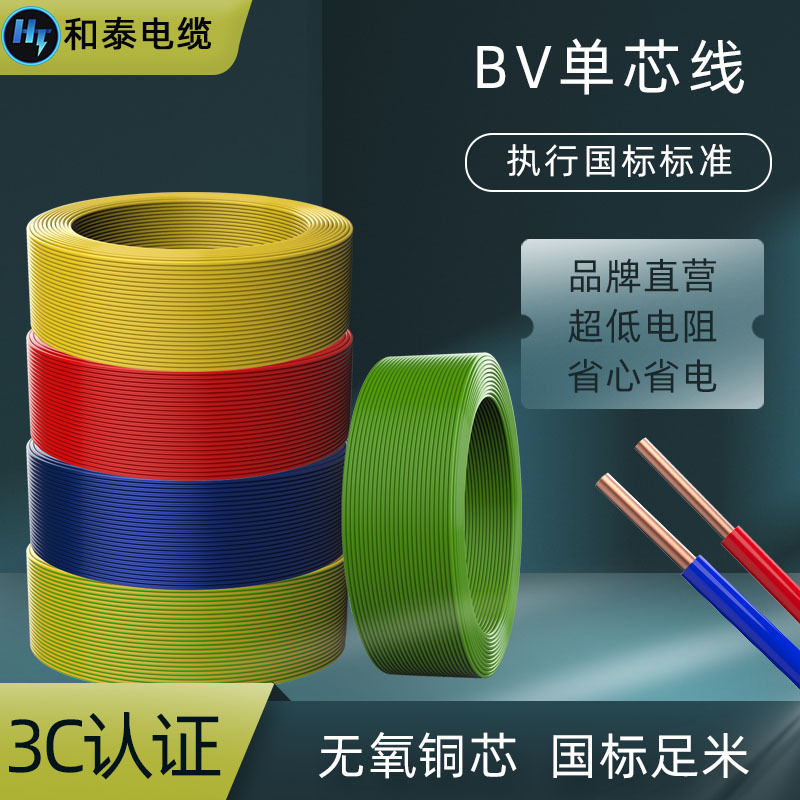 跨境出口铜芯bv绝缘线1.5mm²家装家用照明开关布电线阻燃电线高压