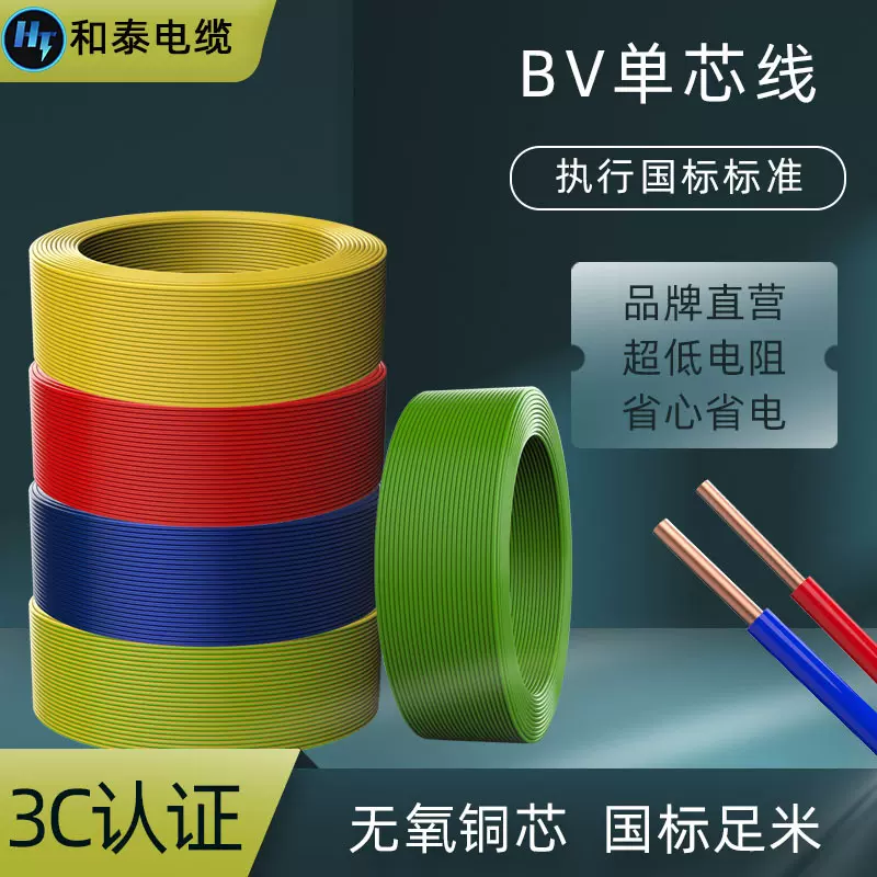 跨境出口铜芯bv绝缘线1.5mm²家装家用照明开关布电线阻燃电线高压