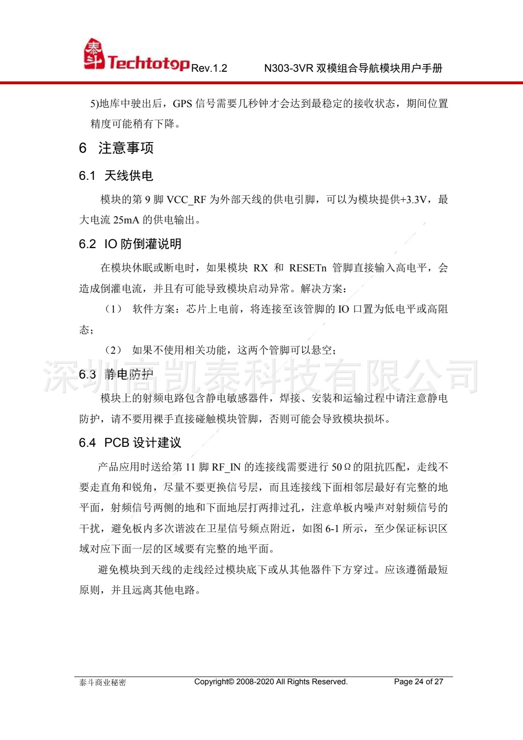 泰斗N303-3VR双模组合导航模块用户手册 V1.2 _2