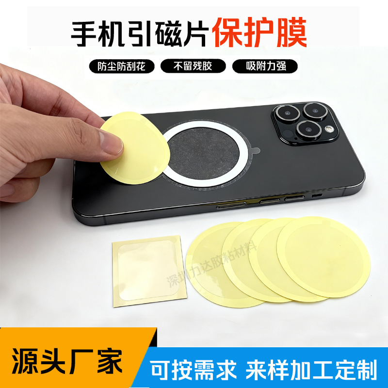 现货手机引磁片保护膜手机支架透明贴膜 PVC膜 保护膜模切冲压
