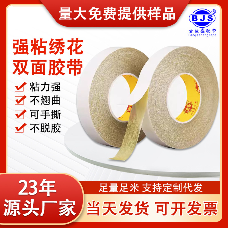 绣花黄油双面胶带批发皇冠易撕持久度相框专用双面胶纸宽1-2-3-5C