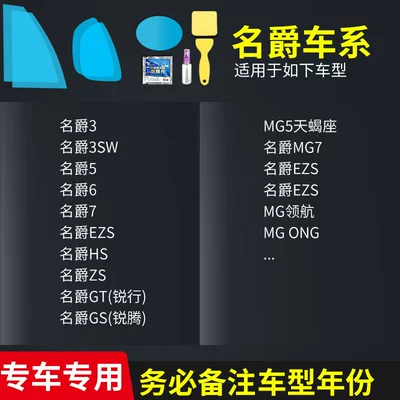 Glass Film for Rainy Days, Rearview mirror rainproof sticker - mg-all-seriescomplete-5-piece-set-please-specify-model-year