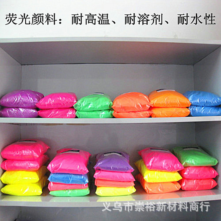 荧光颜料 （ 玩具配色 橡皮泥配色）