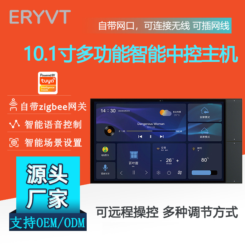 涂鸦10寸中控触摸屏自带zigbee网关语音控制音乐背景智能家居系统