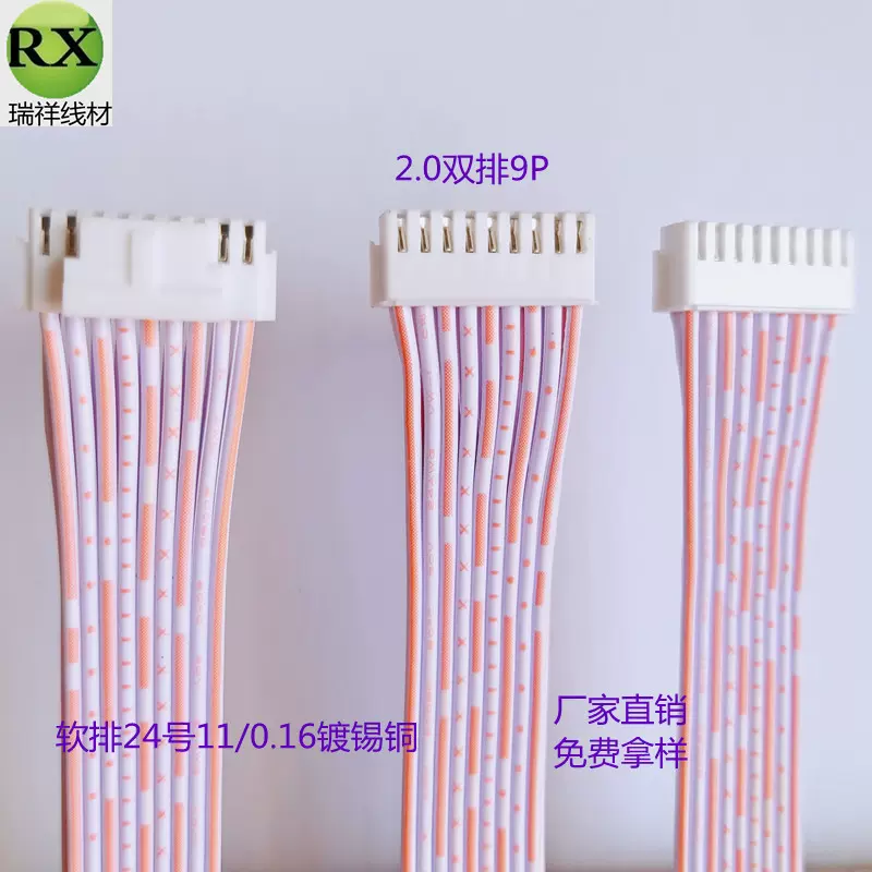 PHB2.0端子线9P双排18P连接线S9排线S7排线L3+配件线14P双排