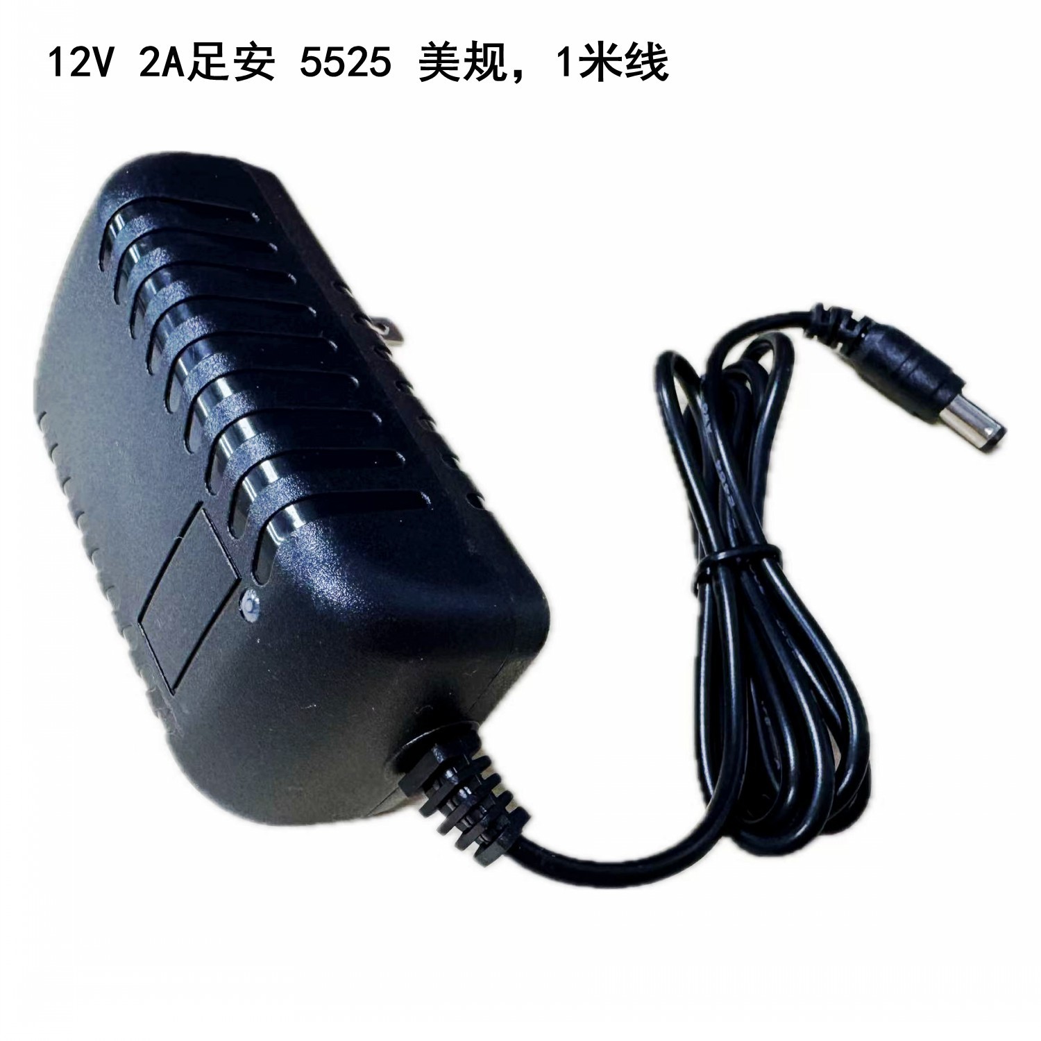 12V 2A足安音响路由器监控电源适配器充电线器数据线5525