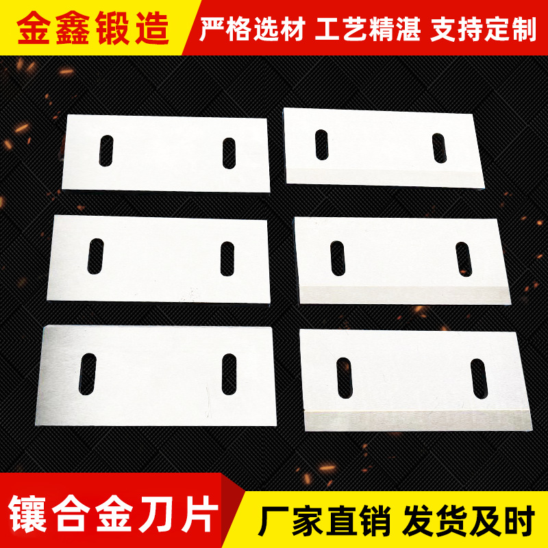 刀镶合金切纸机刀片镶锋钢钨钢裁切刀铜铝箔包装制袋机横切刀割刀