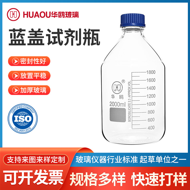 透明玻璃蓝盖试剂瓶高硼硅丝口玻璃瓶密封化学实验室取样螺口华鸥
