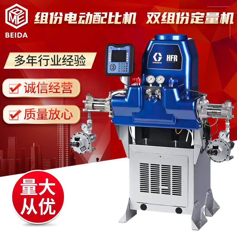 固瑞克双组份电动配比机 双组份定量机HFR