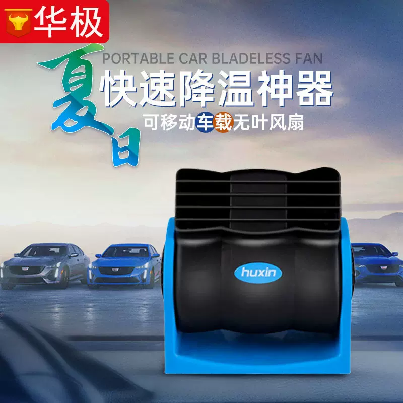 跨境静音汽车空调式大风力排风扇12v24v大货车电风扇车载小风扇