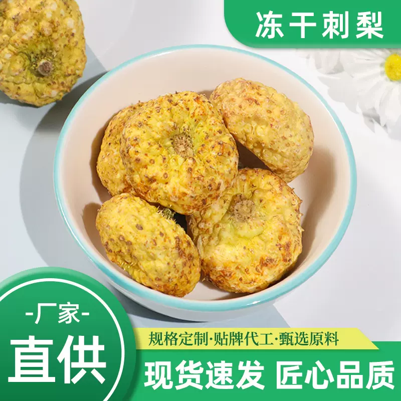 厂家直销冻干刺梨果原料优质大颗粒 网红泡水维C刺梨果茶散装批发