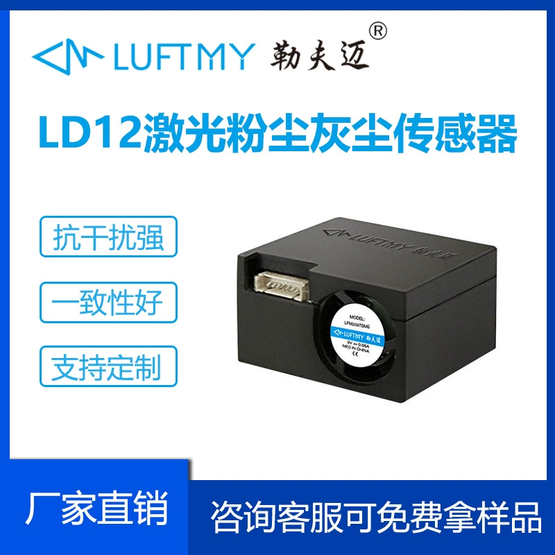 勒夫迈 Sensor, module with laser
