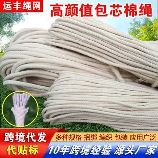 工厂现货多股棉线绳实心编织绳DIY手工挂毯包装材料支持裁切定制