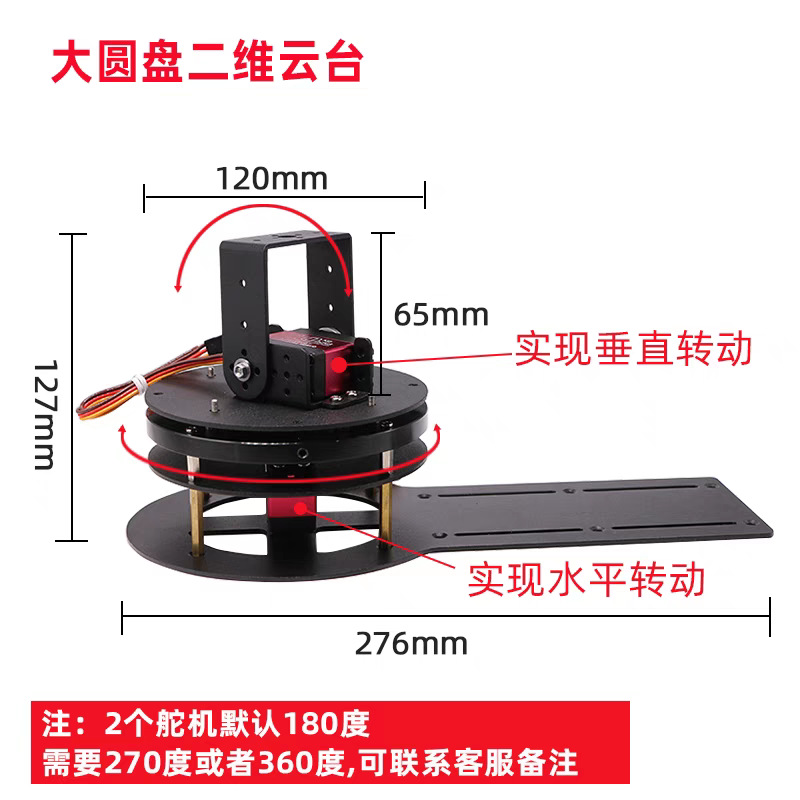 二维电动云台舵机二自由度转动20kg大扭力TI杯2024电子设计竞赛