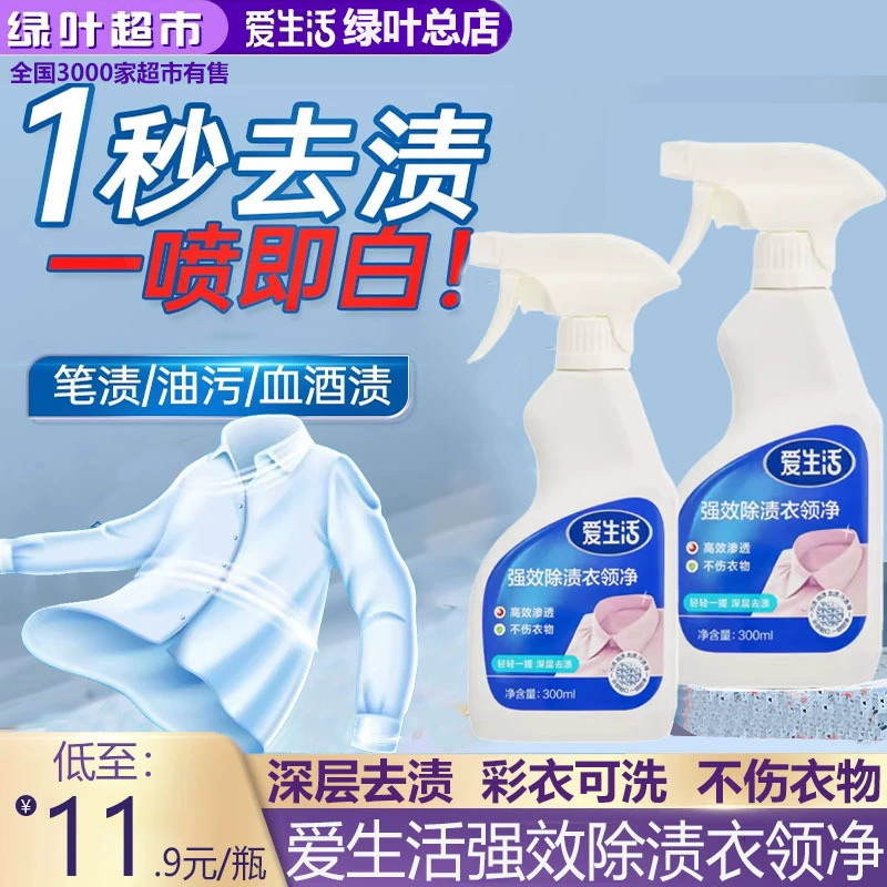 Зеленые листья любят жизнь сильна для удаления пятен воротник и нежная формула для глубокого удаления пятен с высокой эффективностью проникновения подлинные 300ml