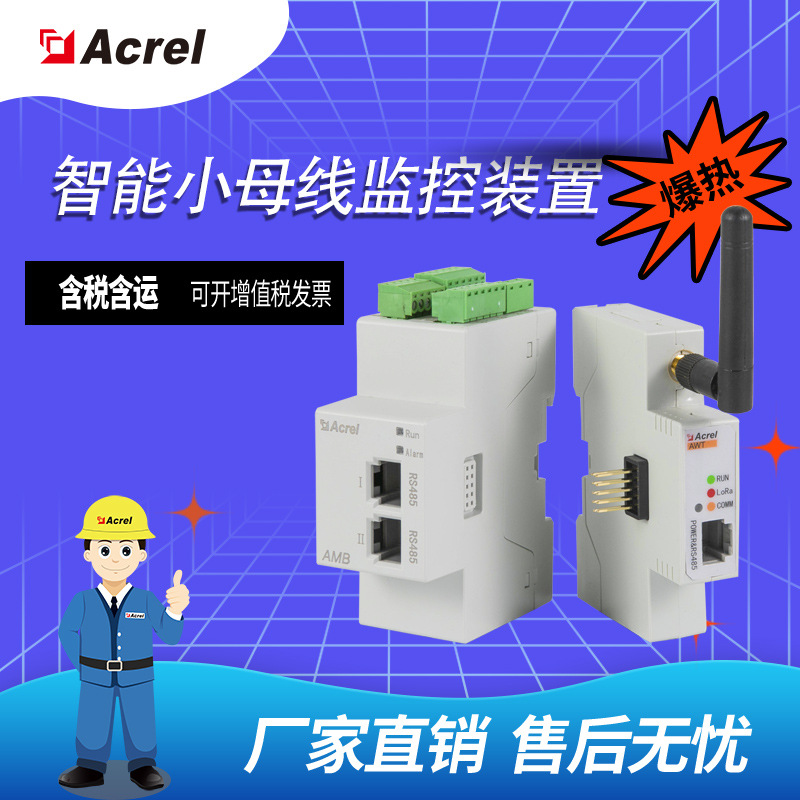 安科瑞AMB100系列数据中心智能小母线监控解决方案监控智能电表