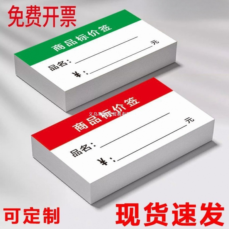 2000张手写标签贴商品标价签商店价格标签加厚价格纸超市货架自粘|undefined