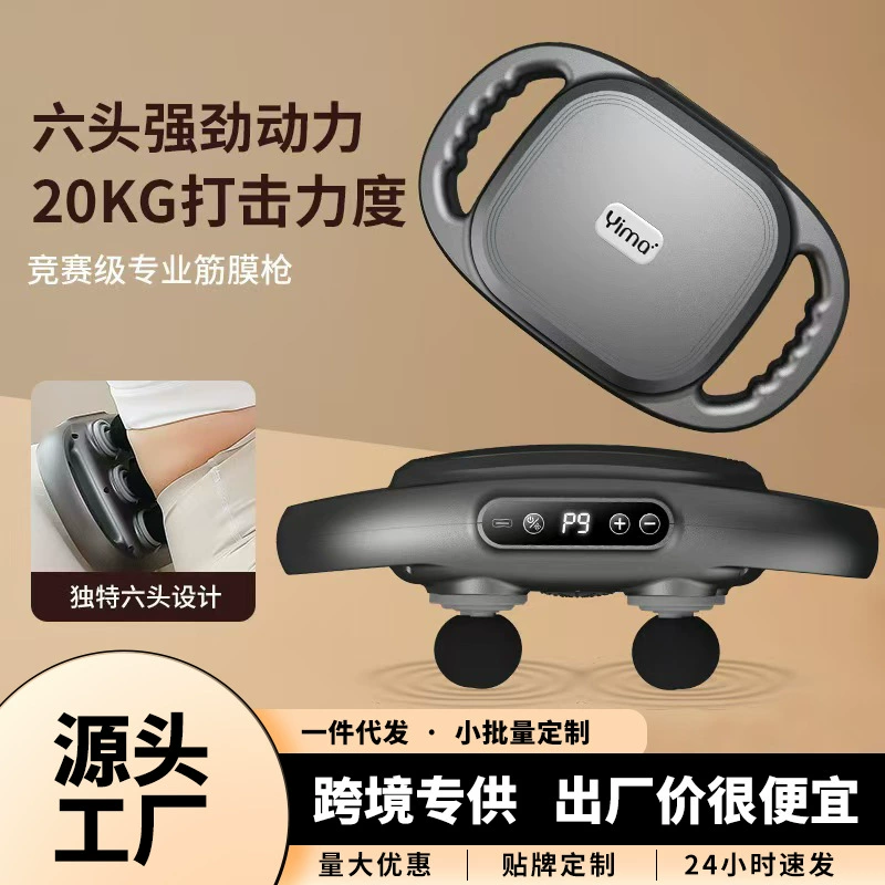 Six -headed fascia guns The whole body deep massage massage device home high -frequency muscle relaxation massage gun cross -border fascia gun