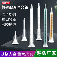 AB胶枪静态混合管点胶管1:1 10:1双份组混料搅拌针头塑料螺旋管