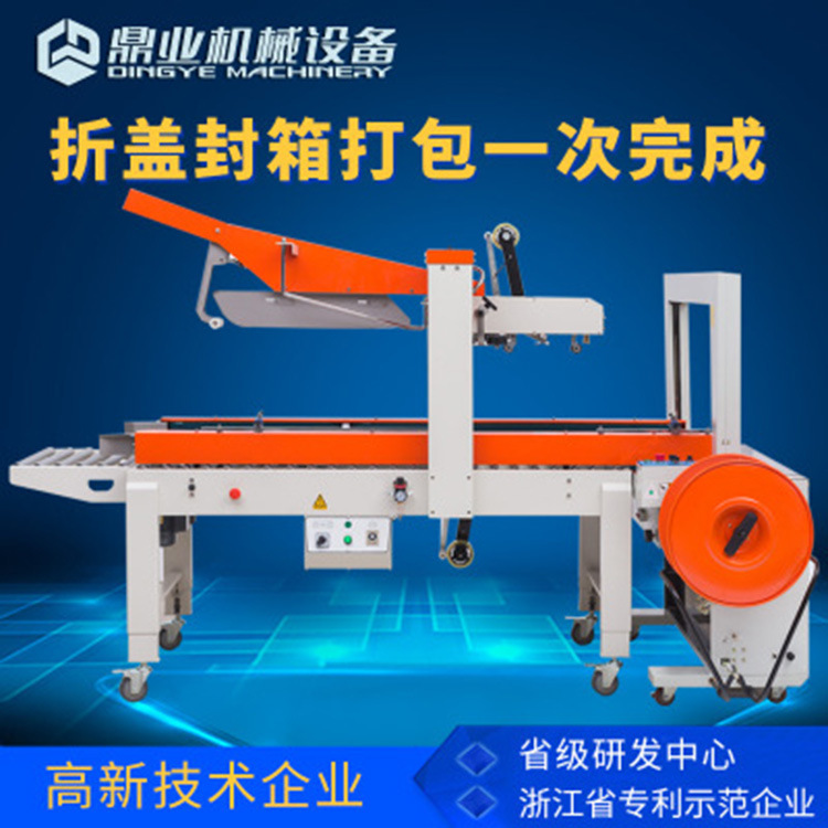 Dingye FXJ5050Z+DBA200 Automatic Folding Cover Sealing Strapping Fully Automatic Sealing and Packaging All-in-one Machine