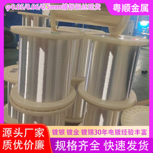 山东0.02mm镀银锡铜合金丝=镀银铜丝绞线价格=厂家直批镀银裸铜线