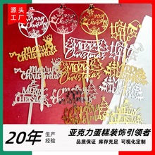 跨境ins风圣诞节亚克力蛋糕插件圣诞节蛋糕装饰蛋糕插牌派对用品