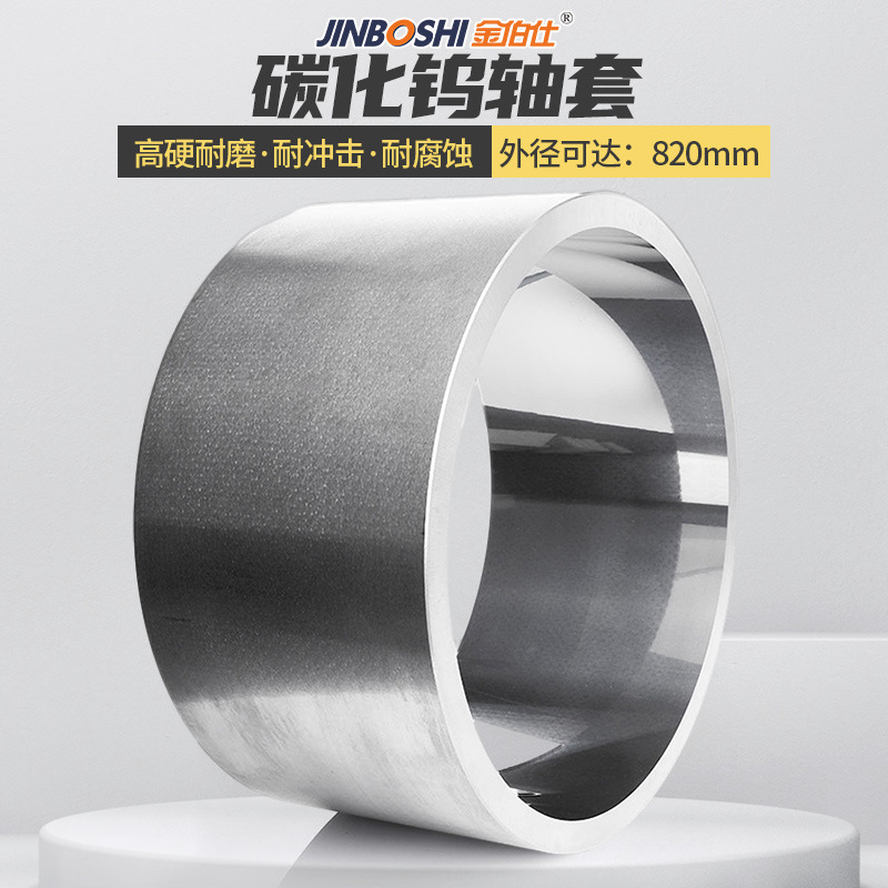 大型碳化钨轴套 异型合金模体 硬质合金套筒 按客户图纸生产