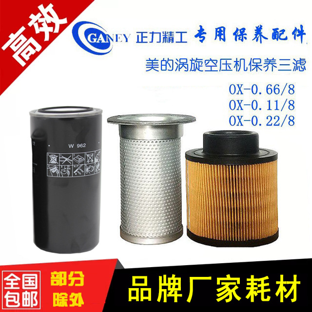 美的正力空压机空滤7.5KW OX-1.1 2.2三滤Q/GN001-050-90/120/100